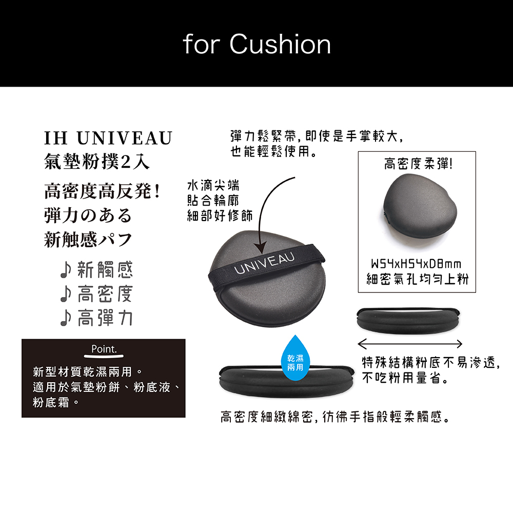 石原商店 IH UNIVEAU氣墊粉撲2入 NEW