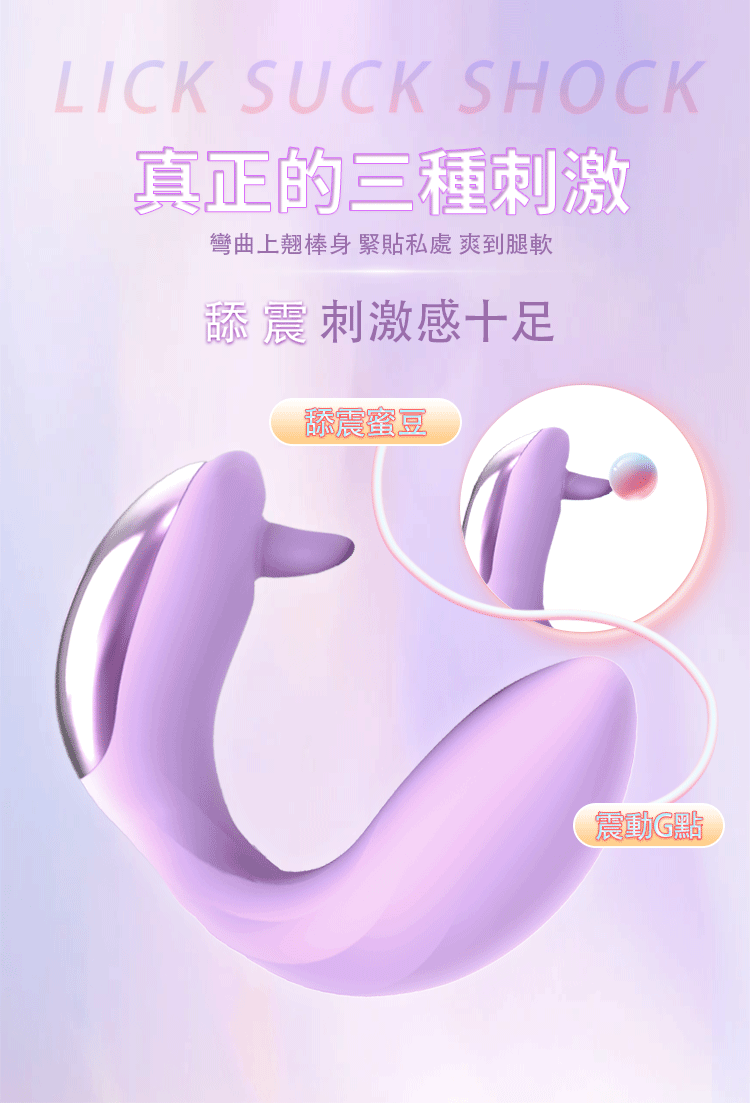 春潮|舌舔款震動按摩器|女性震動棒 丁香紫