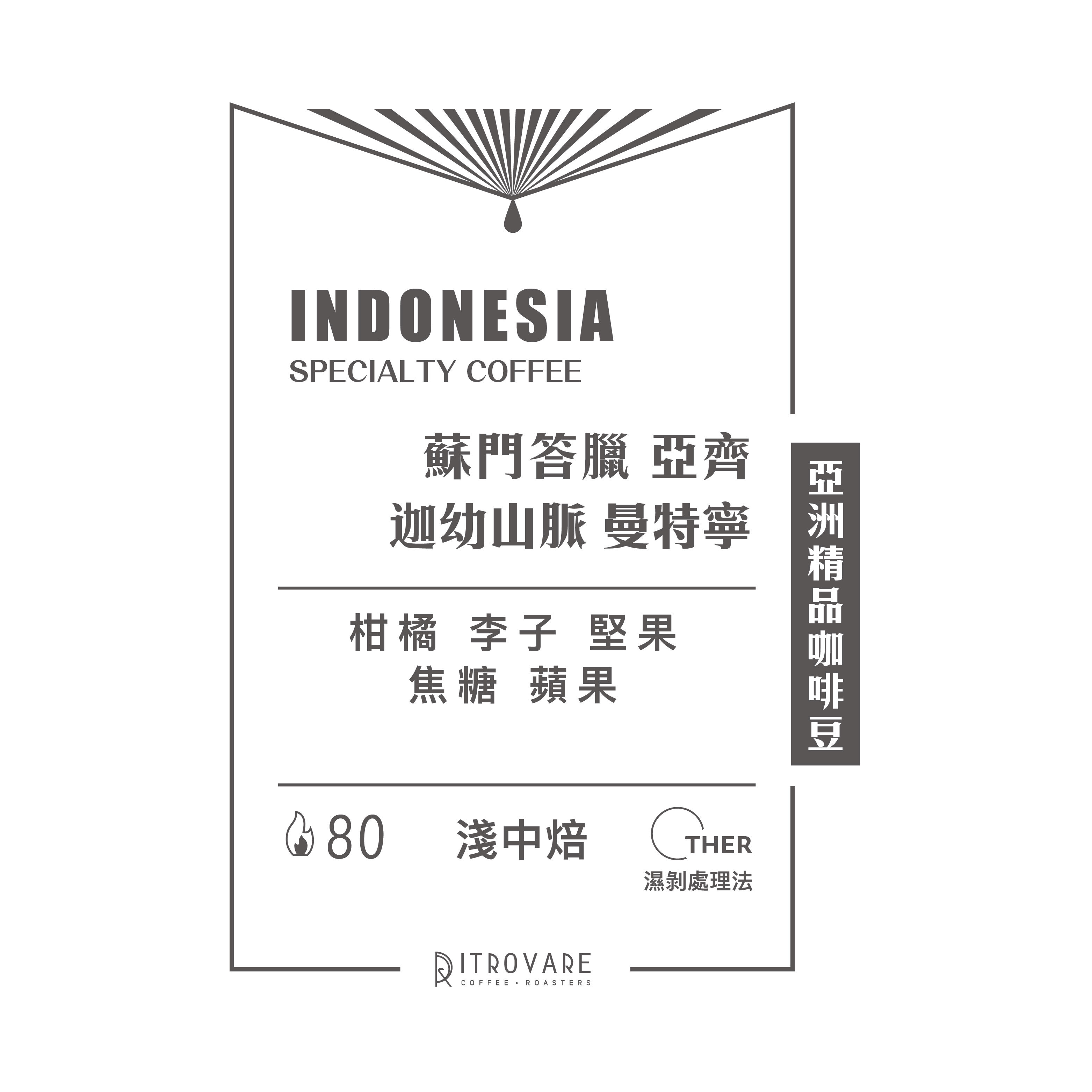 【亞洲精品咖啡豆】印尼 亞齊 迦幼山脈 曼特寧