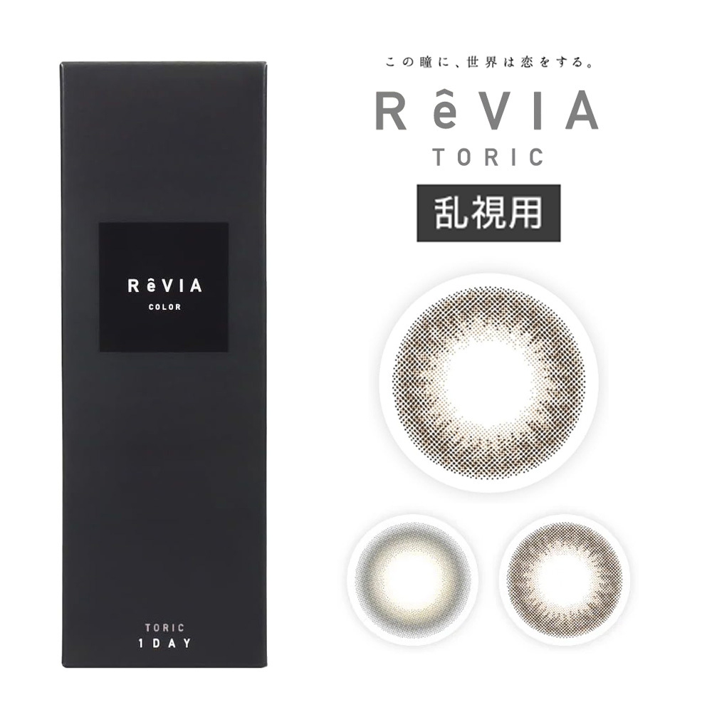 Revia 蕾美 Toric Color Lens 散光 乱視用 1 Day 美瞳 彩色 日拋 隱形眼鏡 10片