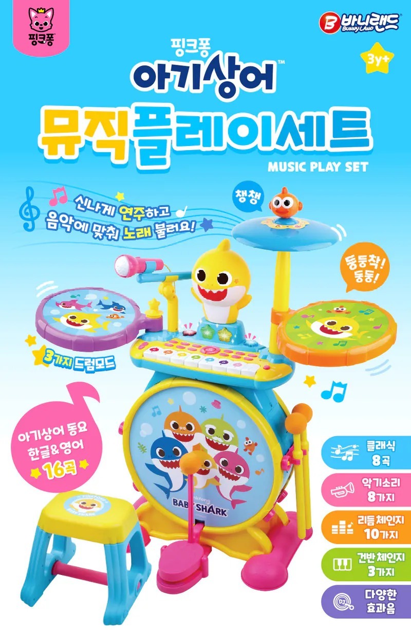 韓國直送🇰🇷 Baby Shark 新款打鼓套裝