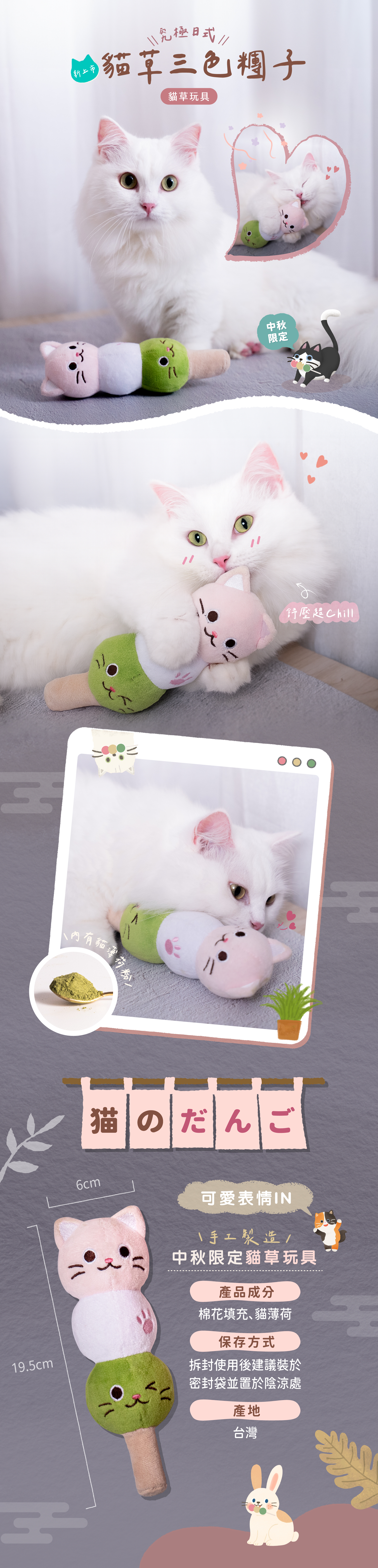 貪貪究極的日式貓草糰子玩具