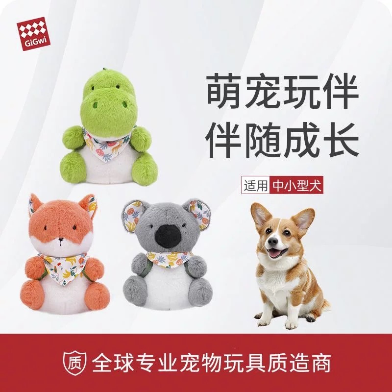 GIGIWI 贵为 宠物响纸磨牙毛绒小背包玩具 发声幼犬成犬咬解闷