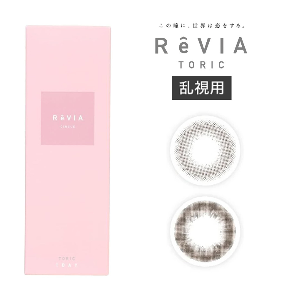 Revia 蕾美 Toric Circle Lens 散光 乱視用 1 Day 美瞳 彩色 日拋 隱形眼鏡 10片