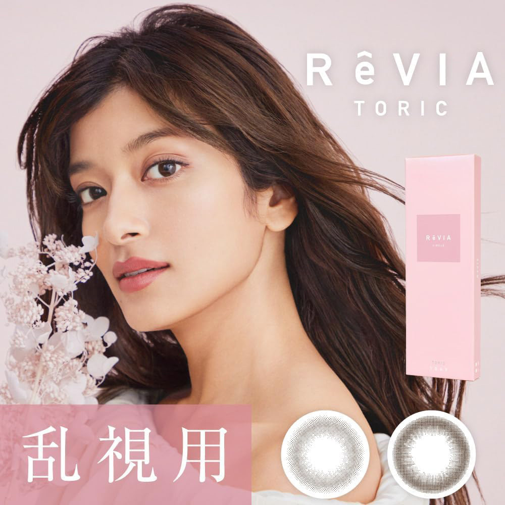 Revia 蕾美 Toric Circle Lens 散光 乱視用 1 Day 美瞳 彩色 日拋 隱形眼鏡 10片