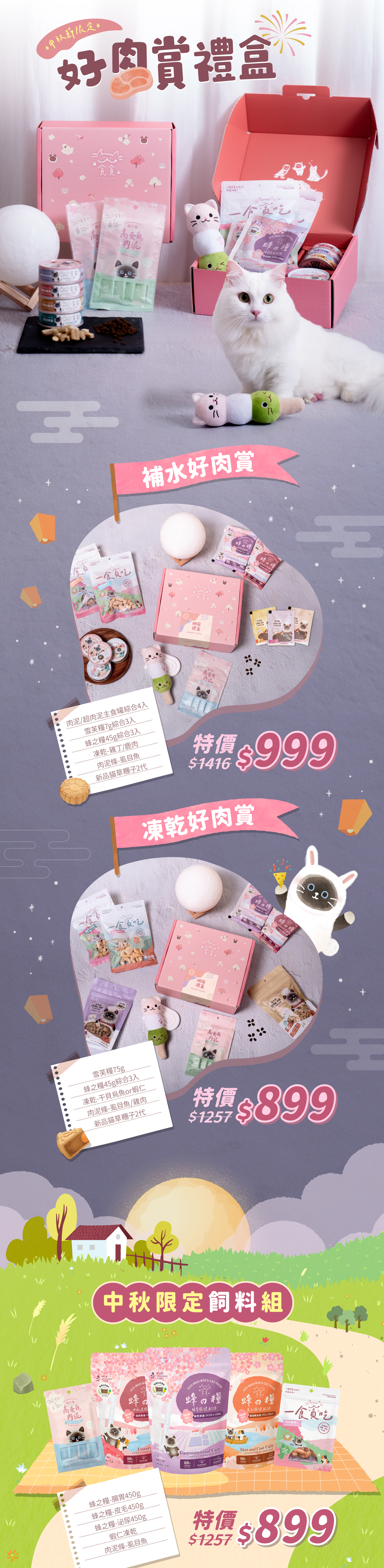 貪貪中秋好肉賞禮盒