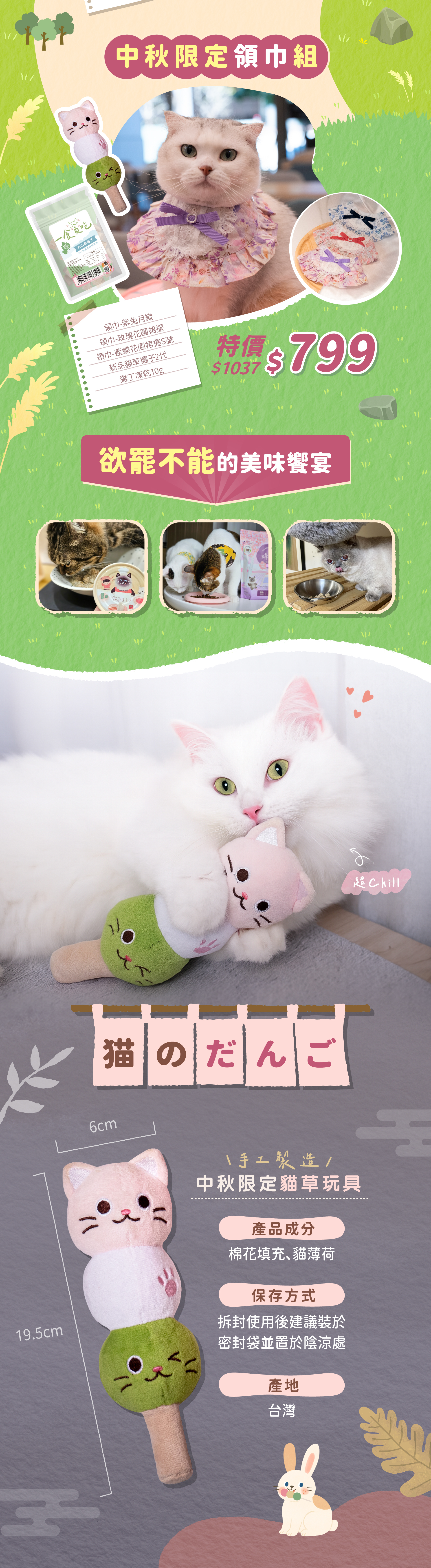 貪貪中秋好肉賞禮盒介紹