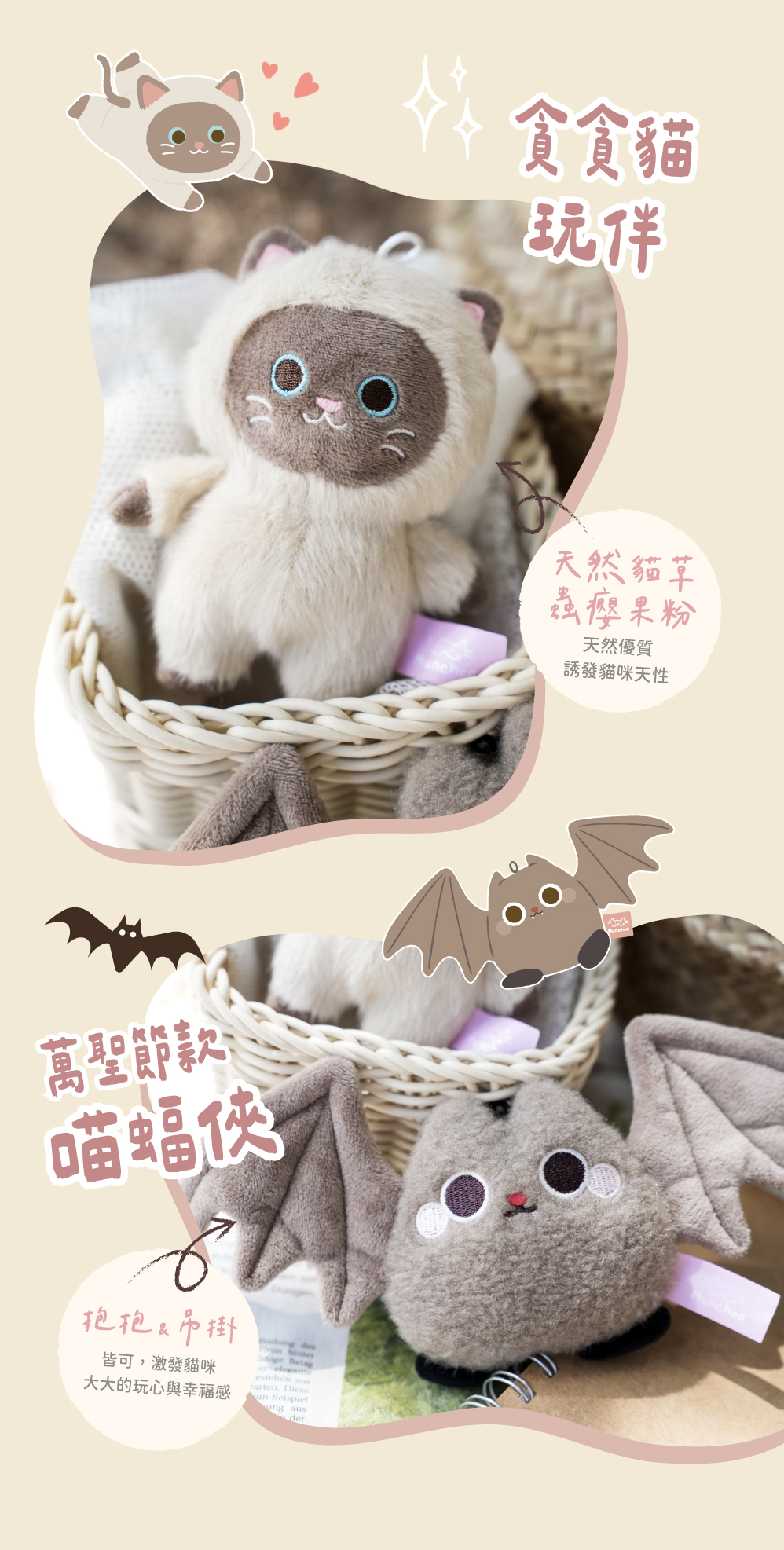 貪貪JUMPAWS聯名貓草玩具介紹