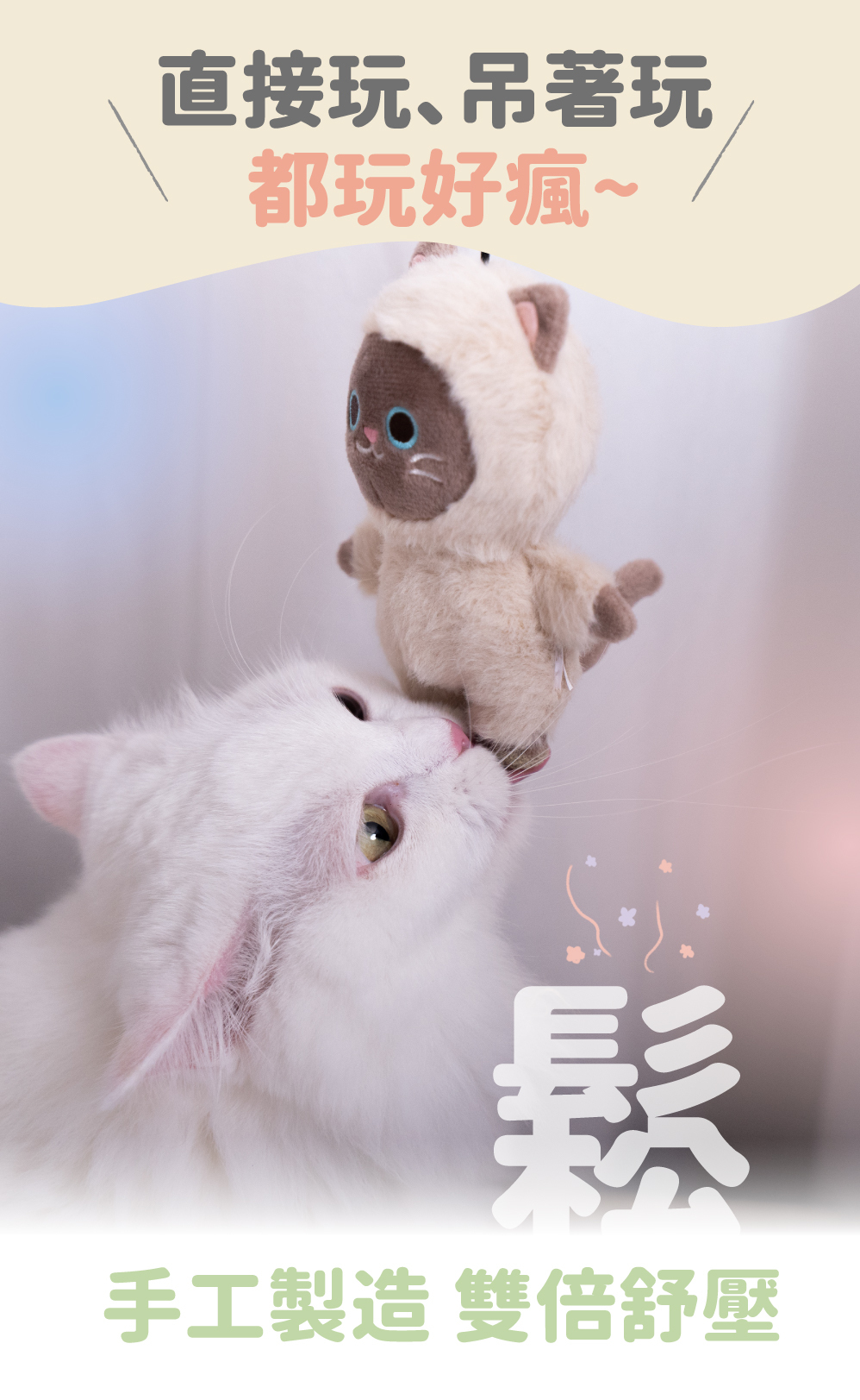 貪貪JUMPAWS聯名貓草玩具怎麼玩