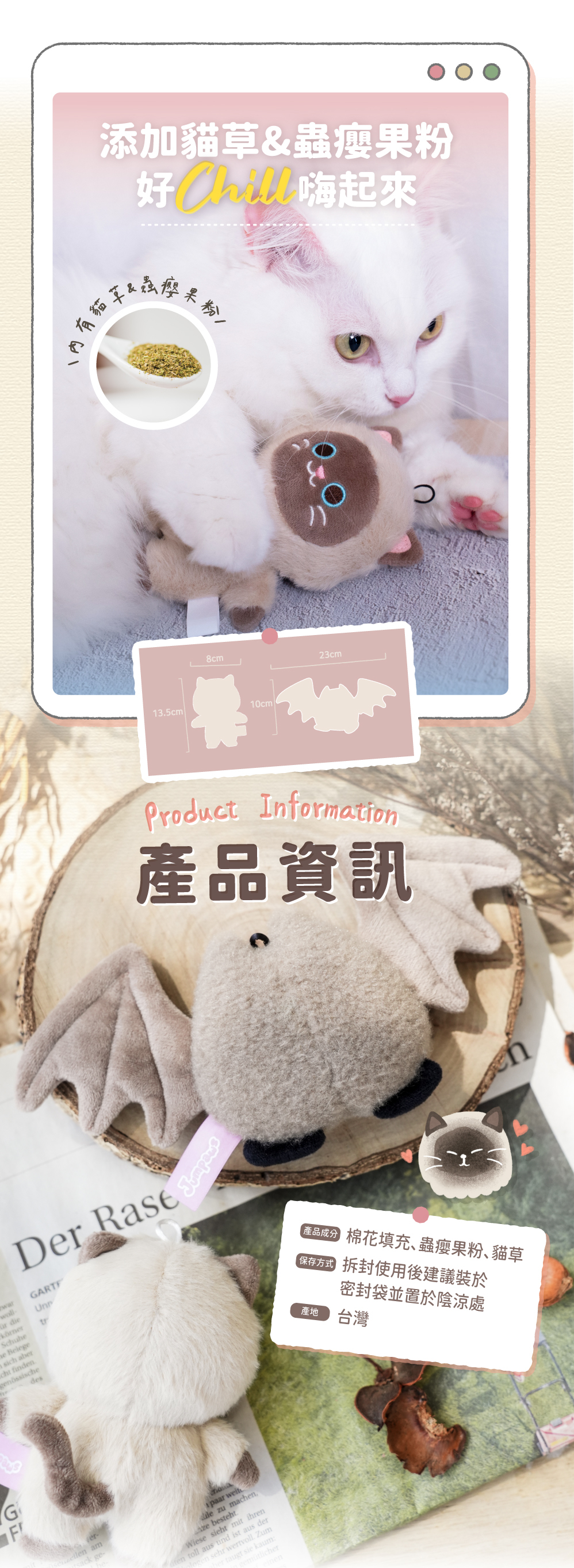 貪貪JUMPAWS聯名貓草玩具產品資訊