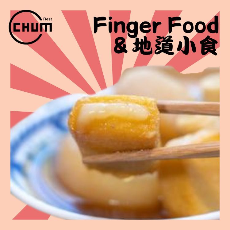 沙嗲日式麻糬魚腐 每打