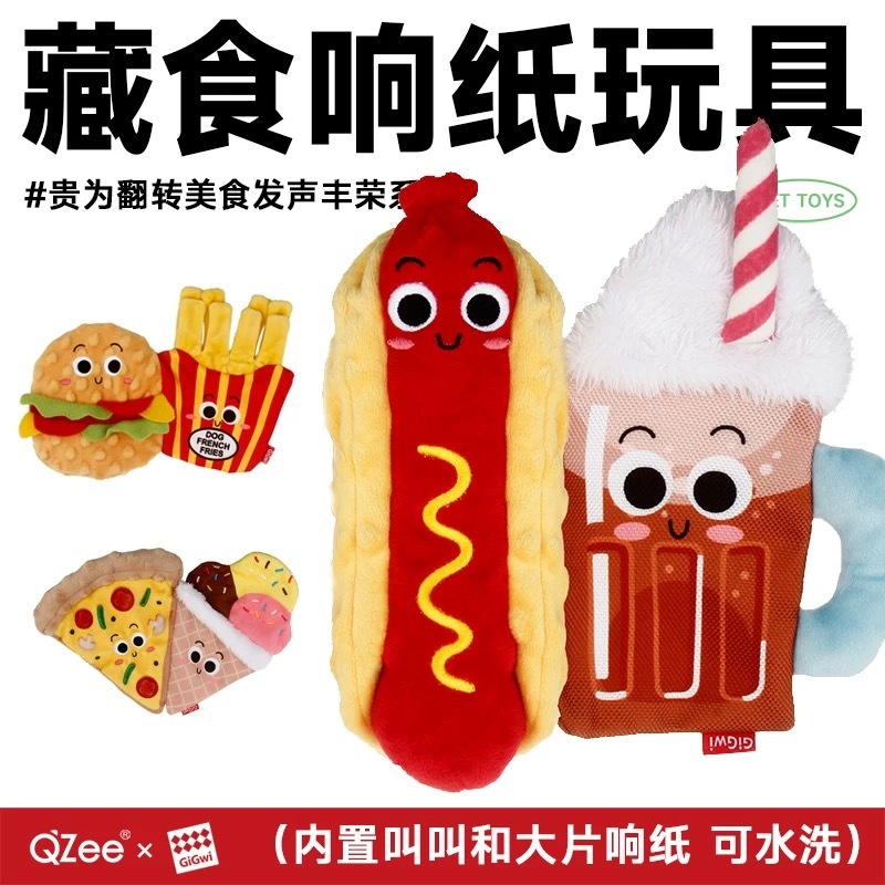 GIGIWI 宠物玩具益智嗅闻 藏食漏食 绒响纸声公仔