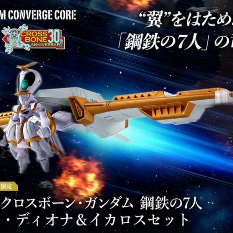 ACG.GO」「預購」FW GUNDAM CONVERGE CORE 機動戰士海盜高達鋼鐵之七人 安傑爾 迪奧拿 & 伊卡洛斯SET