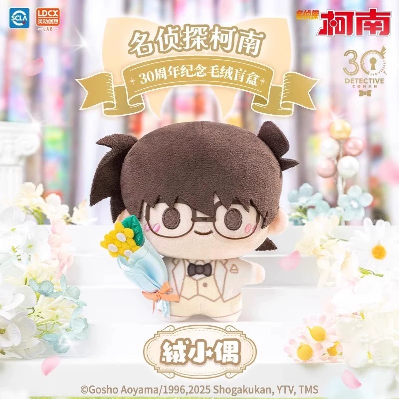 【名偵探柯南】 絨小偶30周年紀念毛絨盲盒