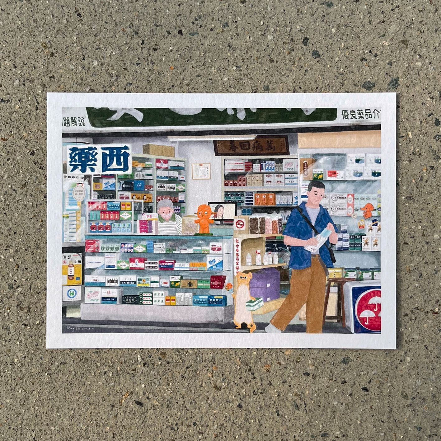 安心藥局 _活所在系列 插畫明信片｜羅寗 Lo Ning
