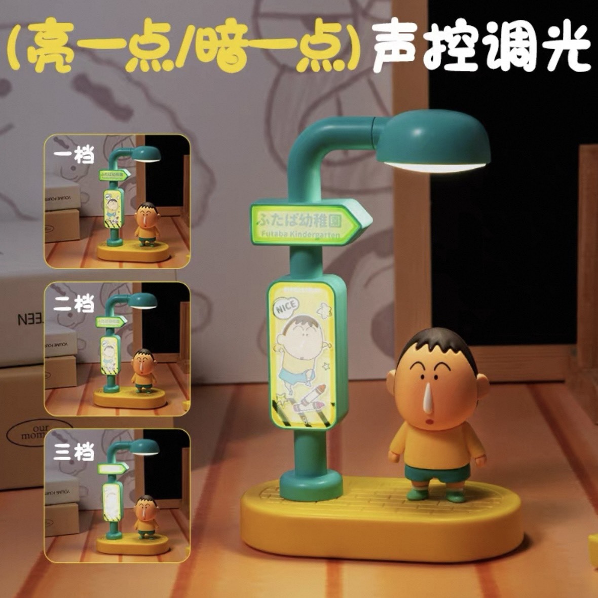 <正版授權>蠟筆小新聲控語音喚醒小夜燈公仔盲盒