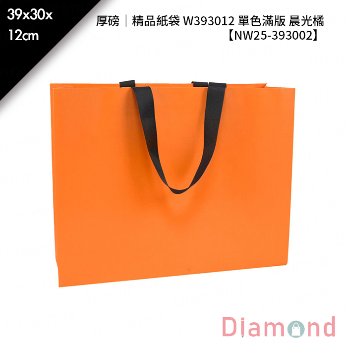 厚磅｜精品紙袋 W393012 單色滿版 晨光橘 10入/包 39*30*12cm【NW25-393002】