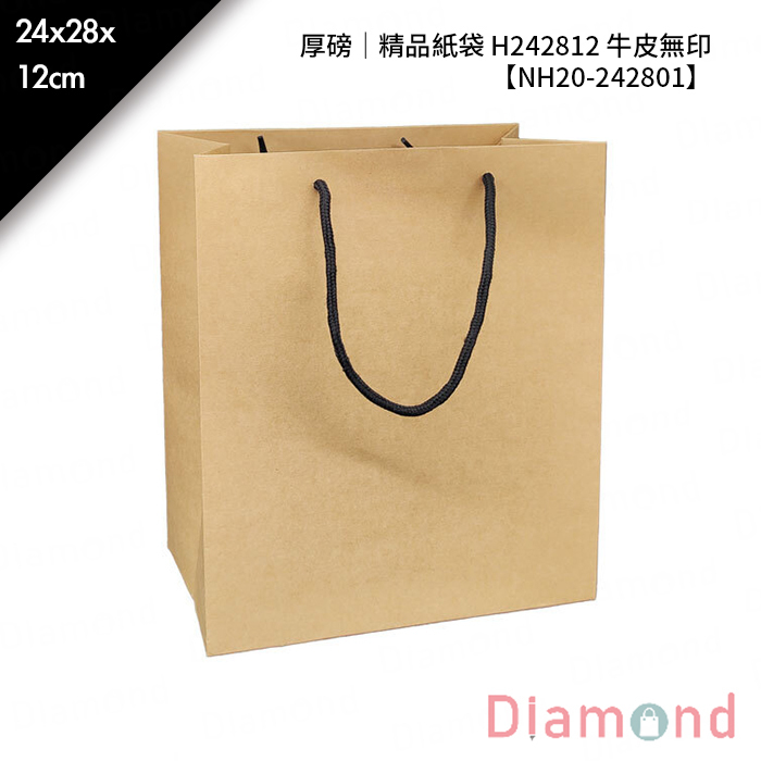 厚磅｜精品紙袋 H242812 牛皮無印 10入/包 24*28*12cm【NH20-242801】