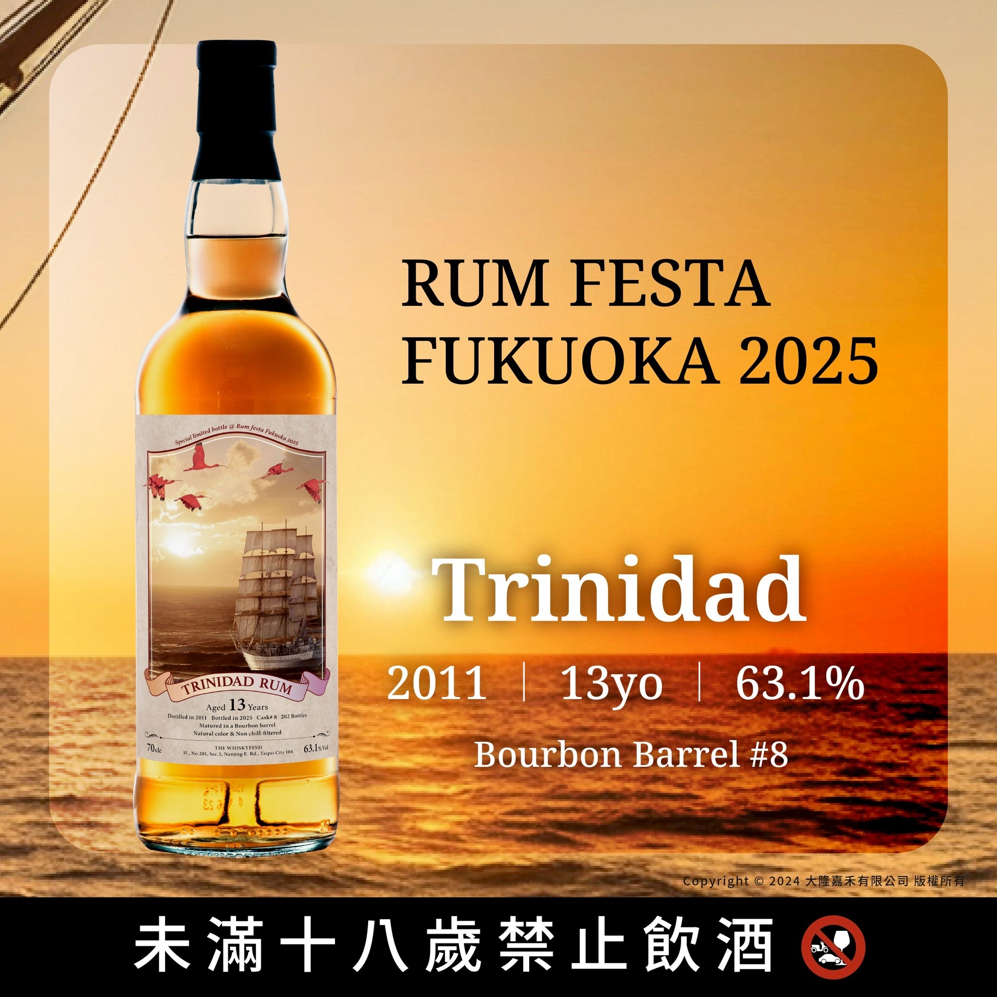 T.D.L. Trinidad Rum 2011/2025 13YO 63.1% The Whiskyfind x Rum Festa Fukuoka 2025 (現金價 $1050）