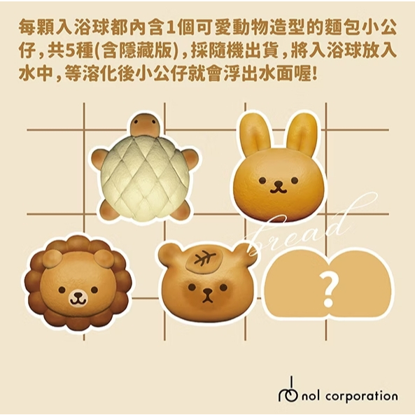 【樂森藥局】NOL 動物麵包入浴球 5060
