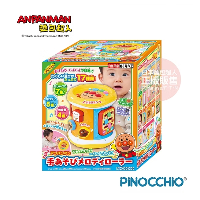 【樂森藥局】麵包超人 旋律趣味滾筒