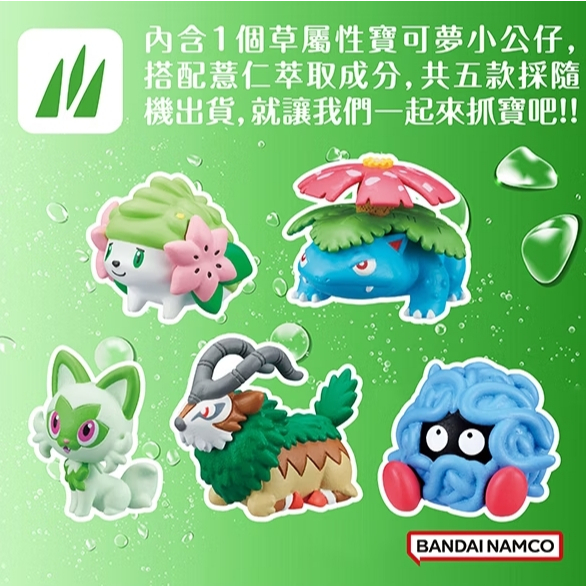【樂森藥局】日本 BANDAI 寶可夢GO! 草屬性 入浴球 5335