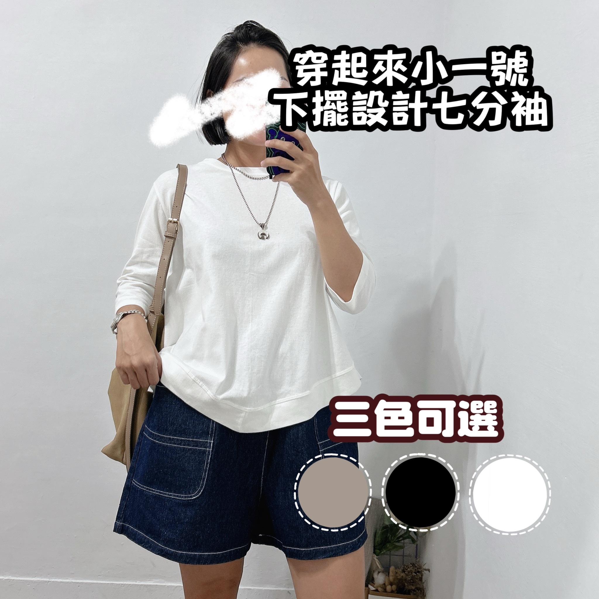下擺設計棉質七分袖 長版素T(黑色/白色/奶茶)