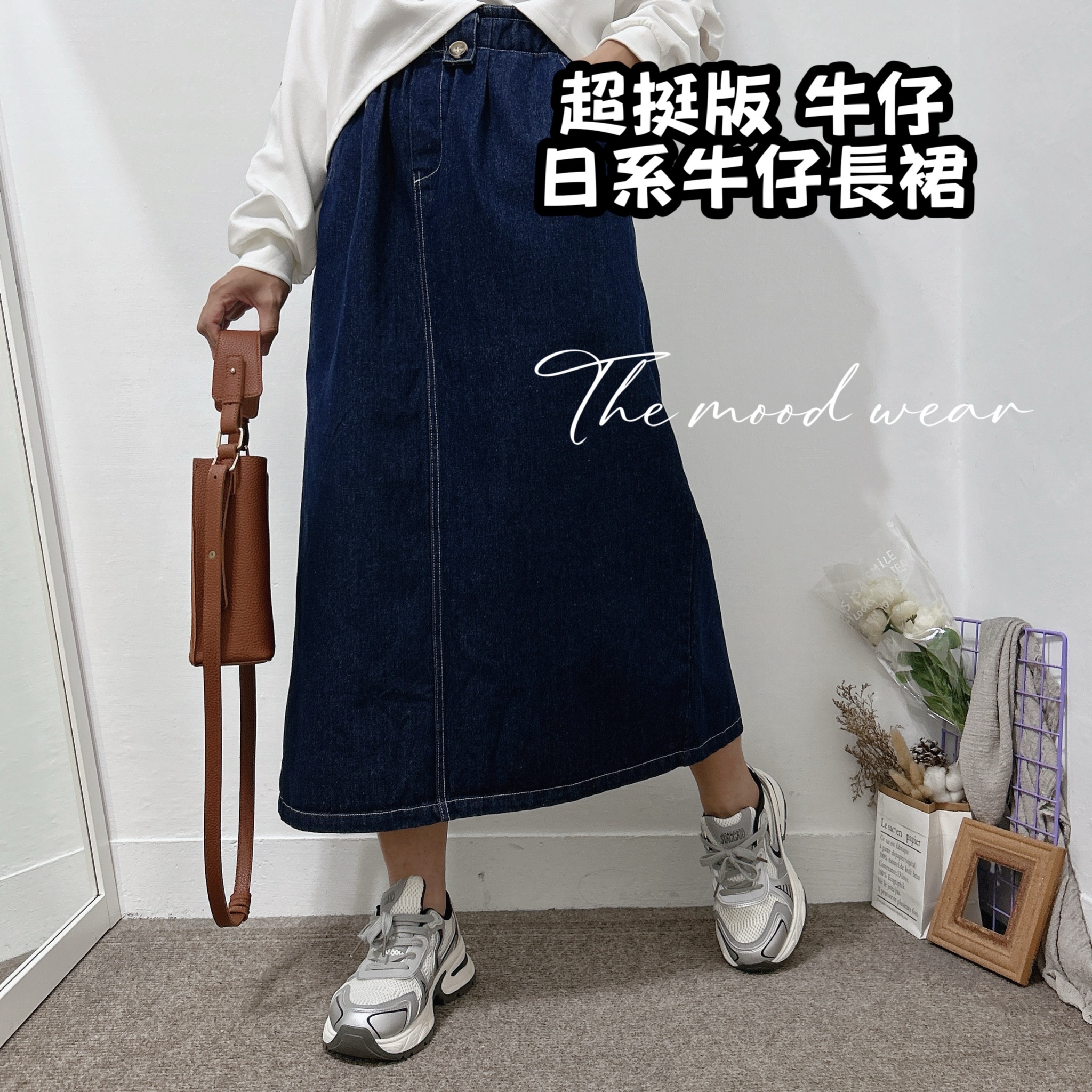 日單鬆緊帶挺版牛仔長裙