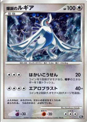 POKEMON JAPANESE 10TH LUGIA