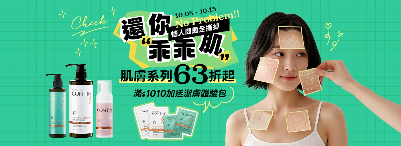 肌膚清潔組63折起