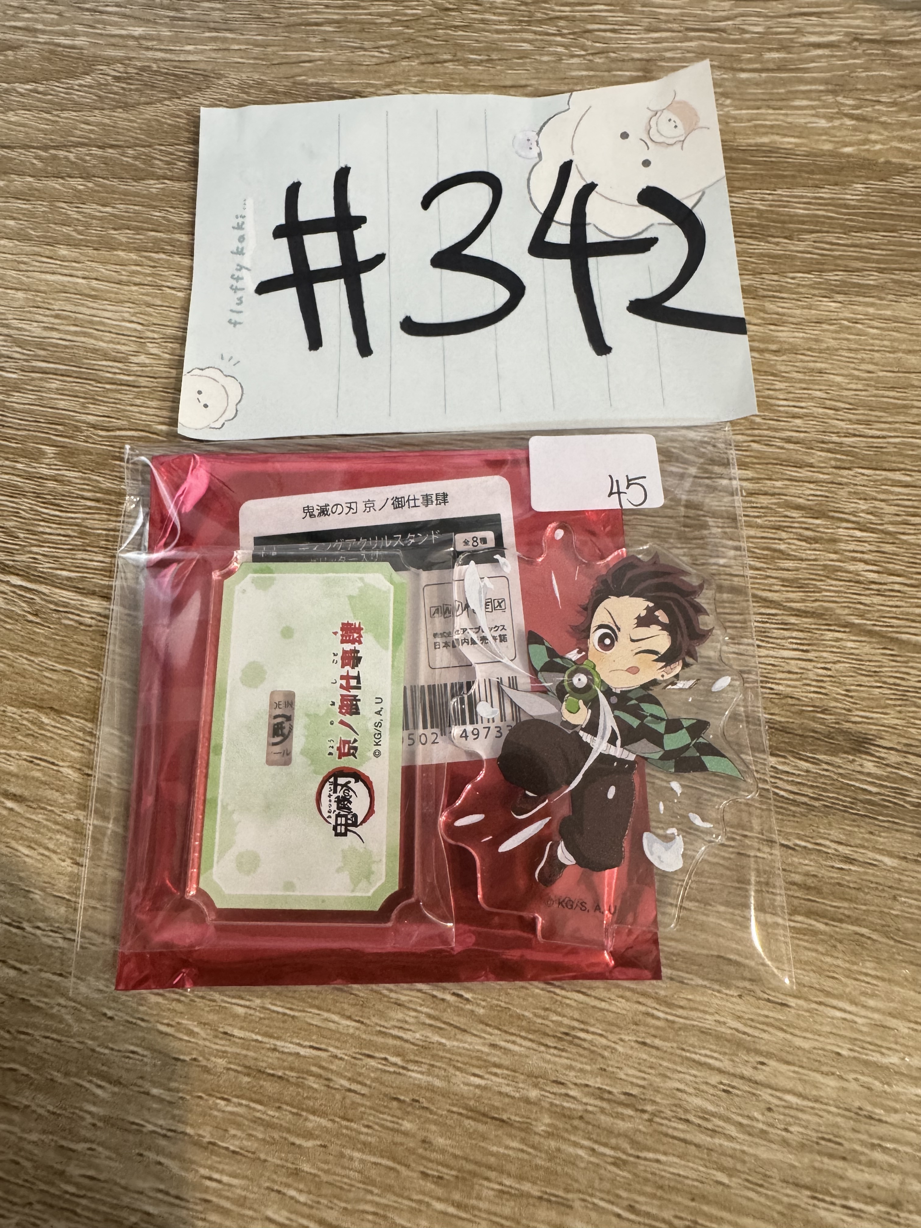 鬼滅之刃 炭治郎 立牌#342