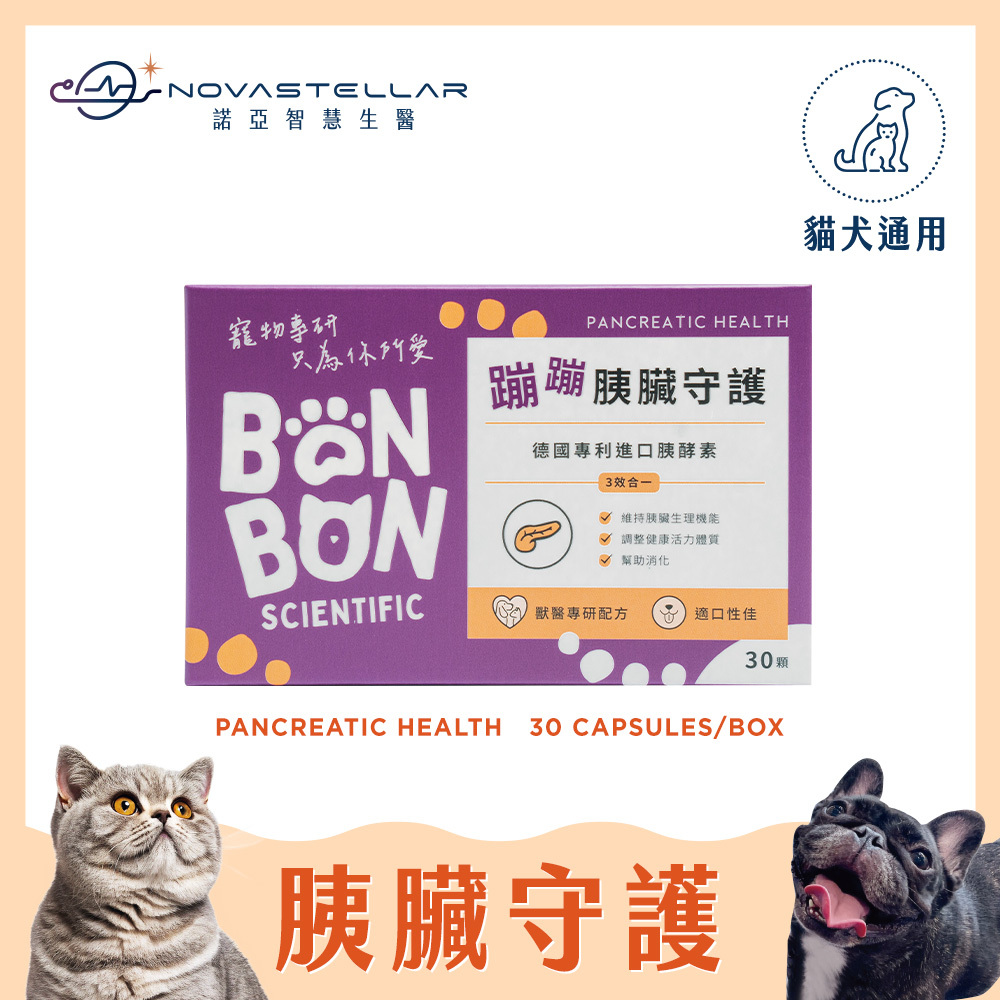 蹦蹦胰臟守護｜犬貓用消化酵素補充配方