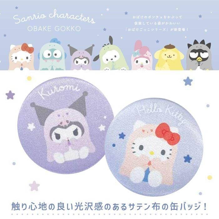 日本 Sanrio 鬼鬼造型閃閃襟章盲盒