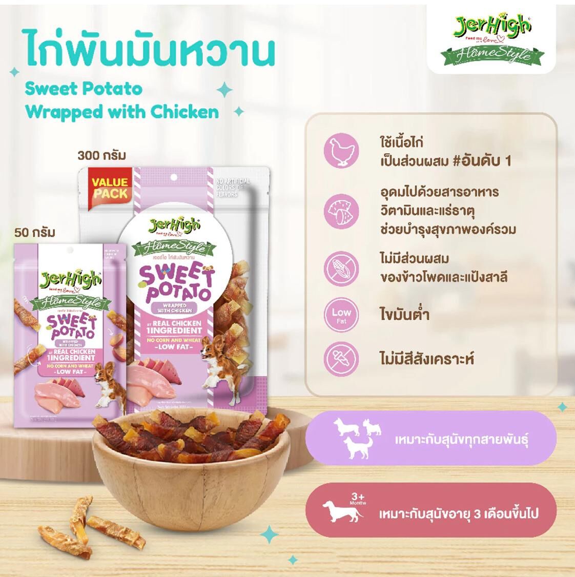 泰國Jerhigh蕃薯雞肉卷 50g 犬食