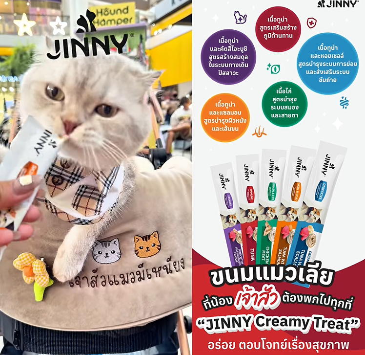 泰國JINNY CREAMY TREAT 吞拿魚&扇貝口味肉醬 75g 5支裝)