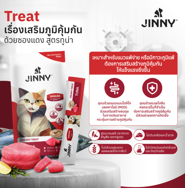 泰國JINNY CREAMY TREAT 吞拿魚口味肉醬 75g (5支裝)