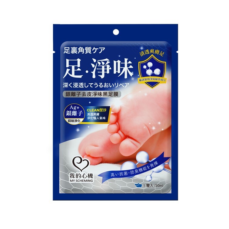 我的心機 銀離子去皮淨味黑足膜 30ml