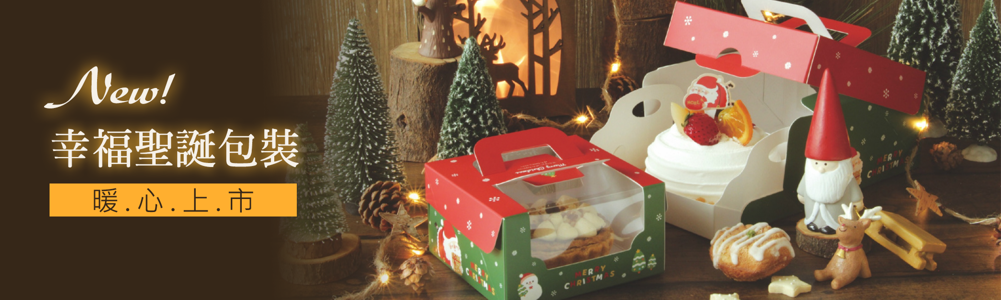 聖誕節包裝,聖誕禮物