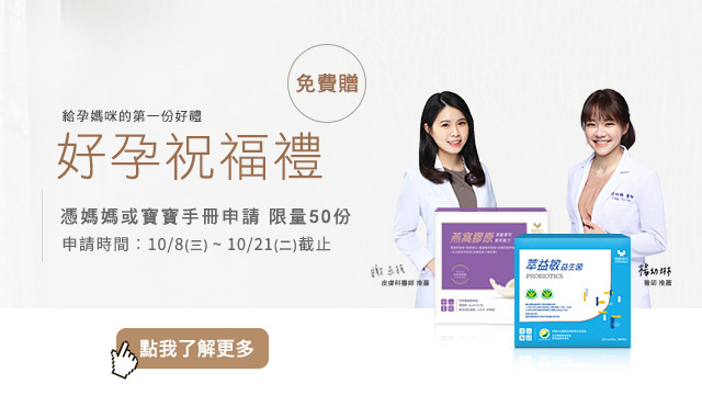 好孕祝福禮,媽媽禮