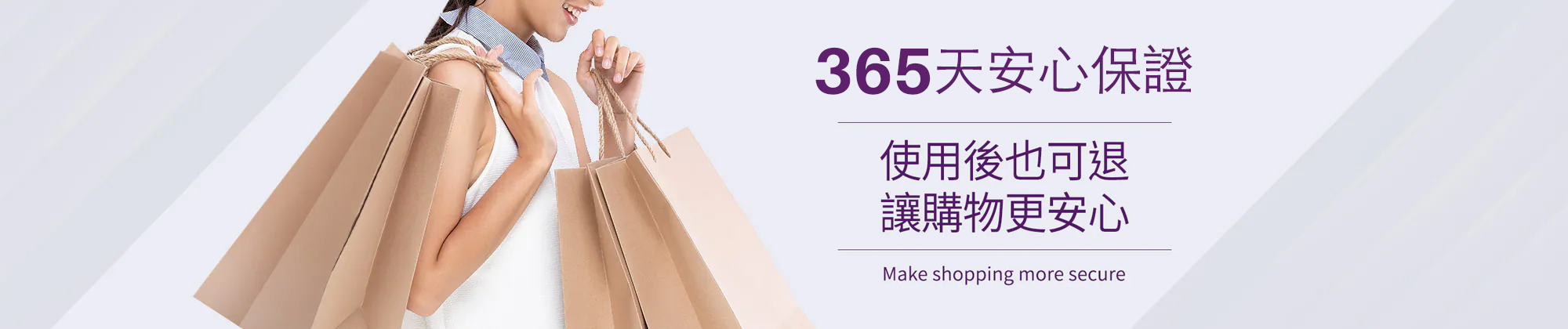 365天安心保證