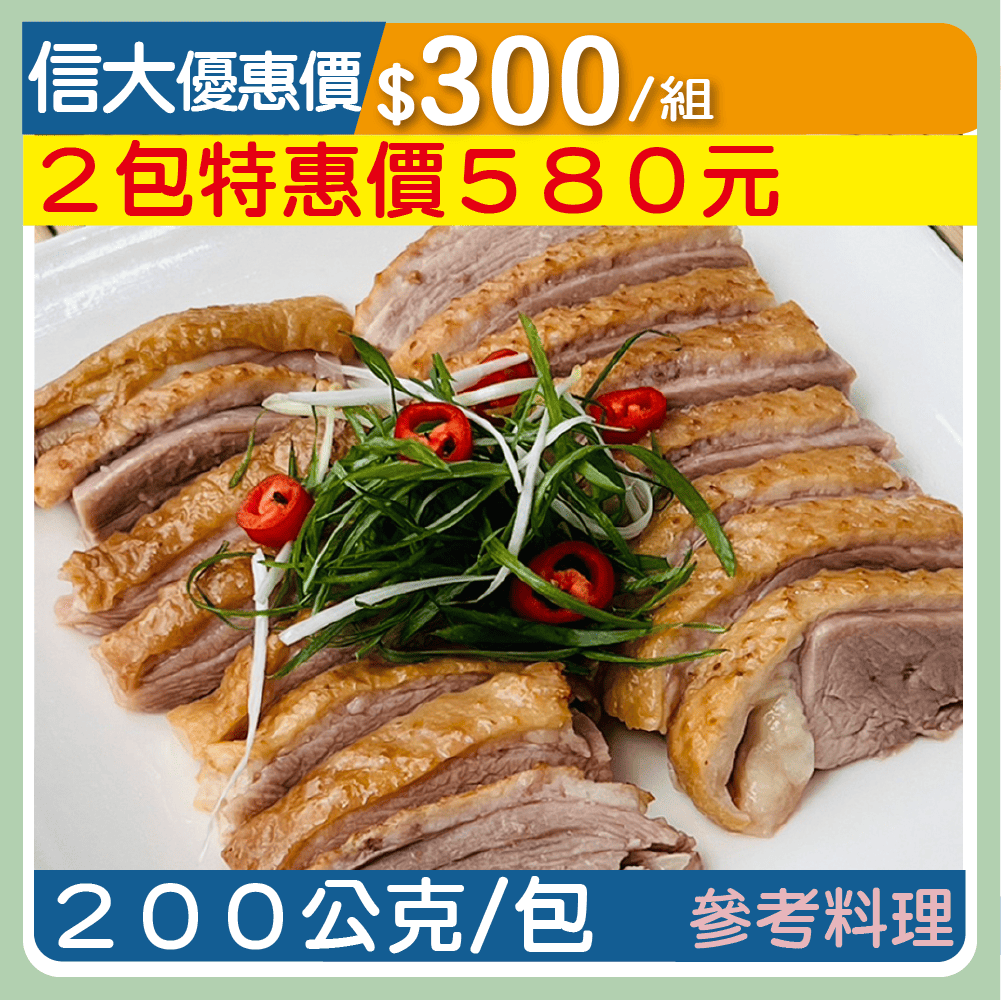 【鴨迷】蜜燻去骨鴨肉200g/包