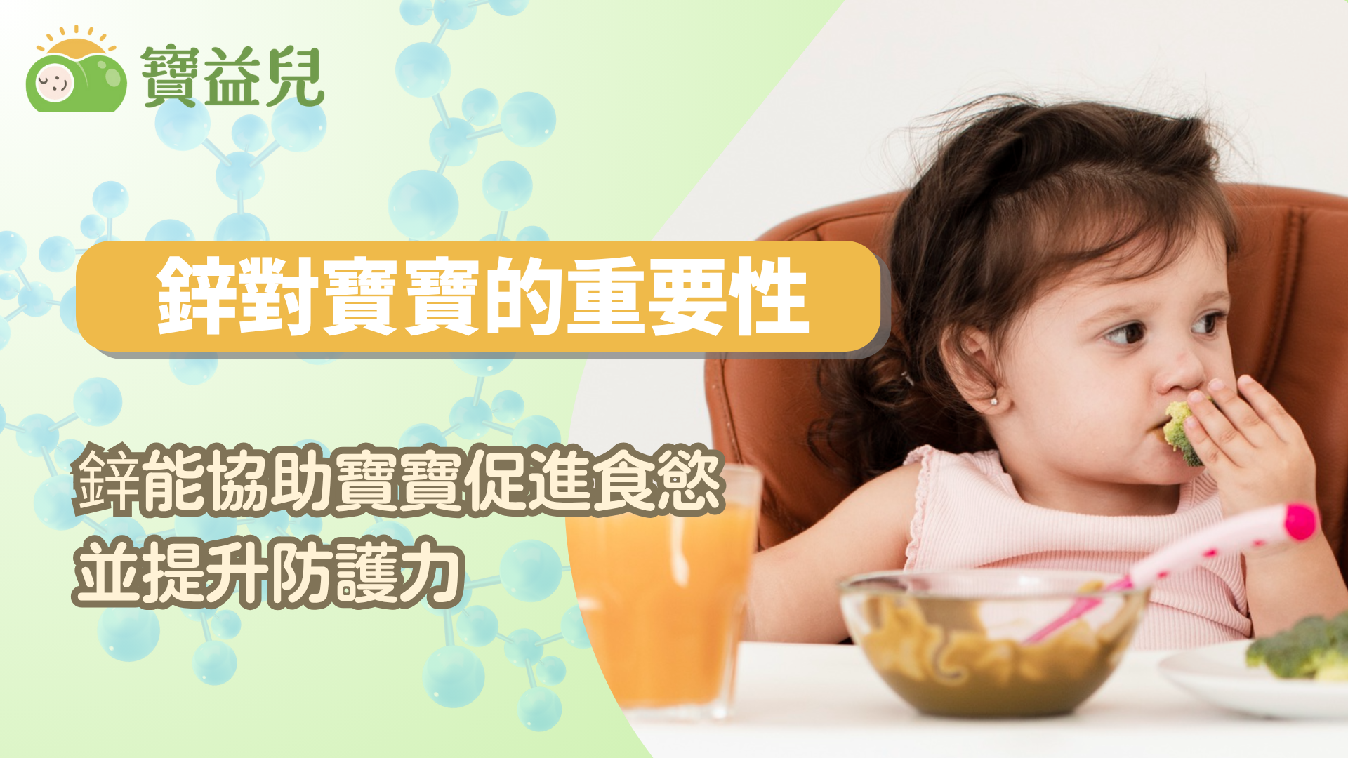 鋅的重要性