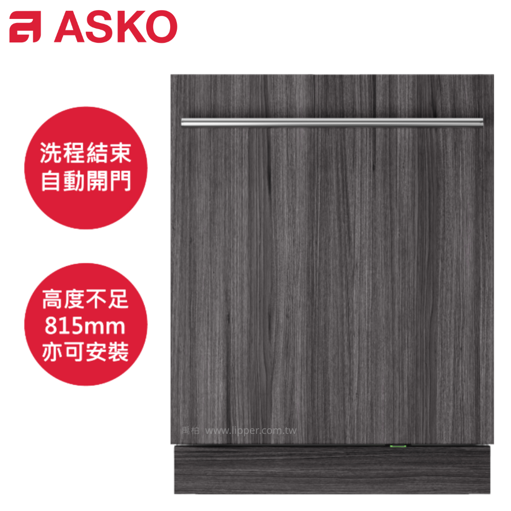 ASKO全嵌式洗碗機 DFI5244A.TW【全省免運費宅配到府+贈送標準安裝+贈送好禮洗碗劑組合】