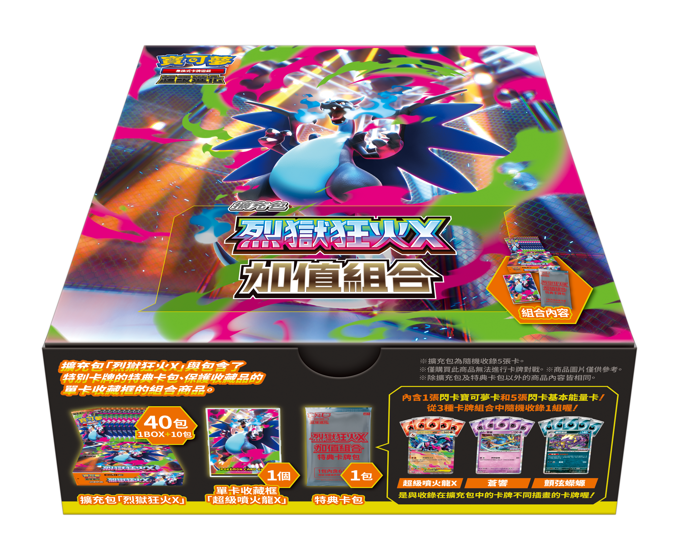 寶可夢卡牌遊戲: MEGA 超級進化 -M2-40P「烈獄狂火X」加值組合 (繁中版)