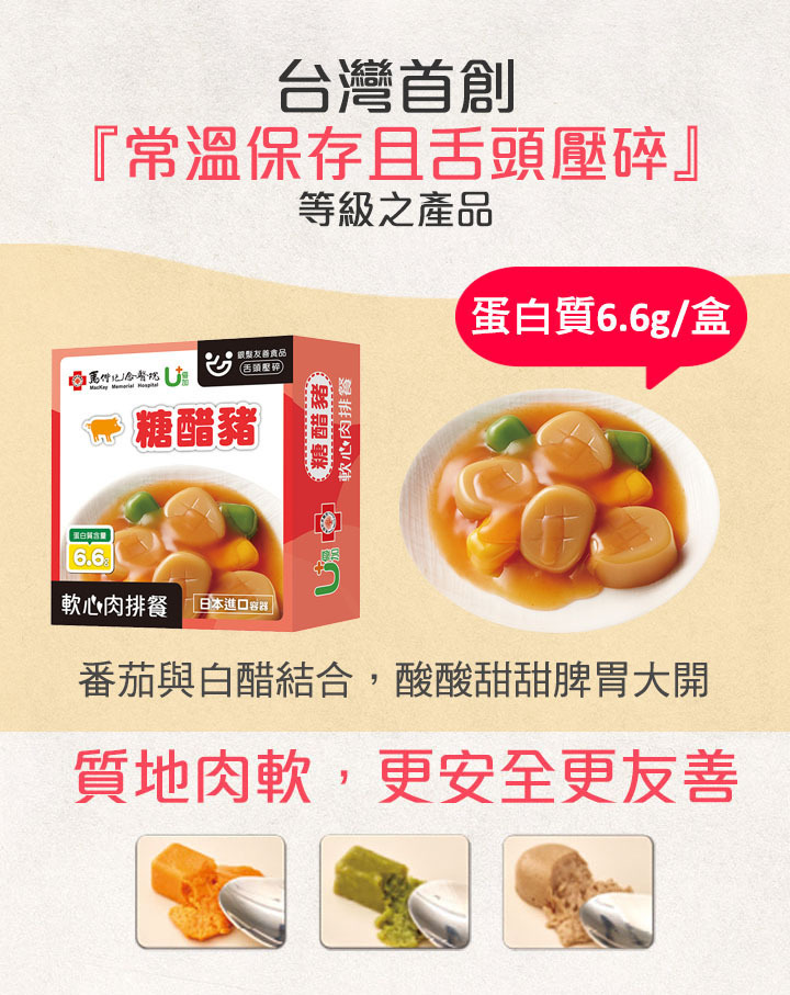 軟心肉排餐-糖醋豬