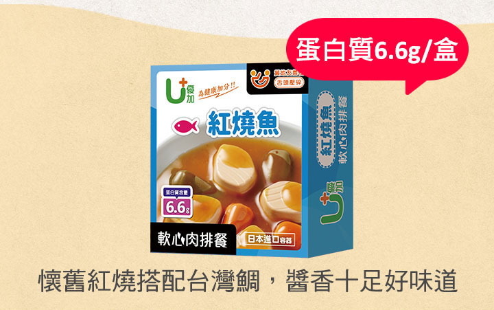 軟心肉排餐-紅燒魚