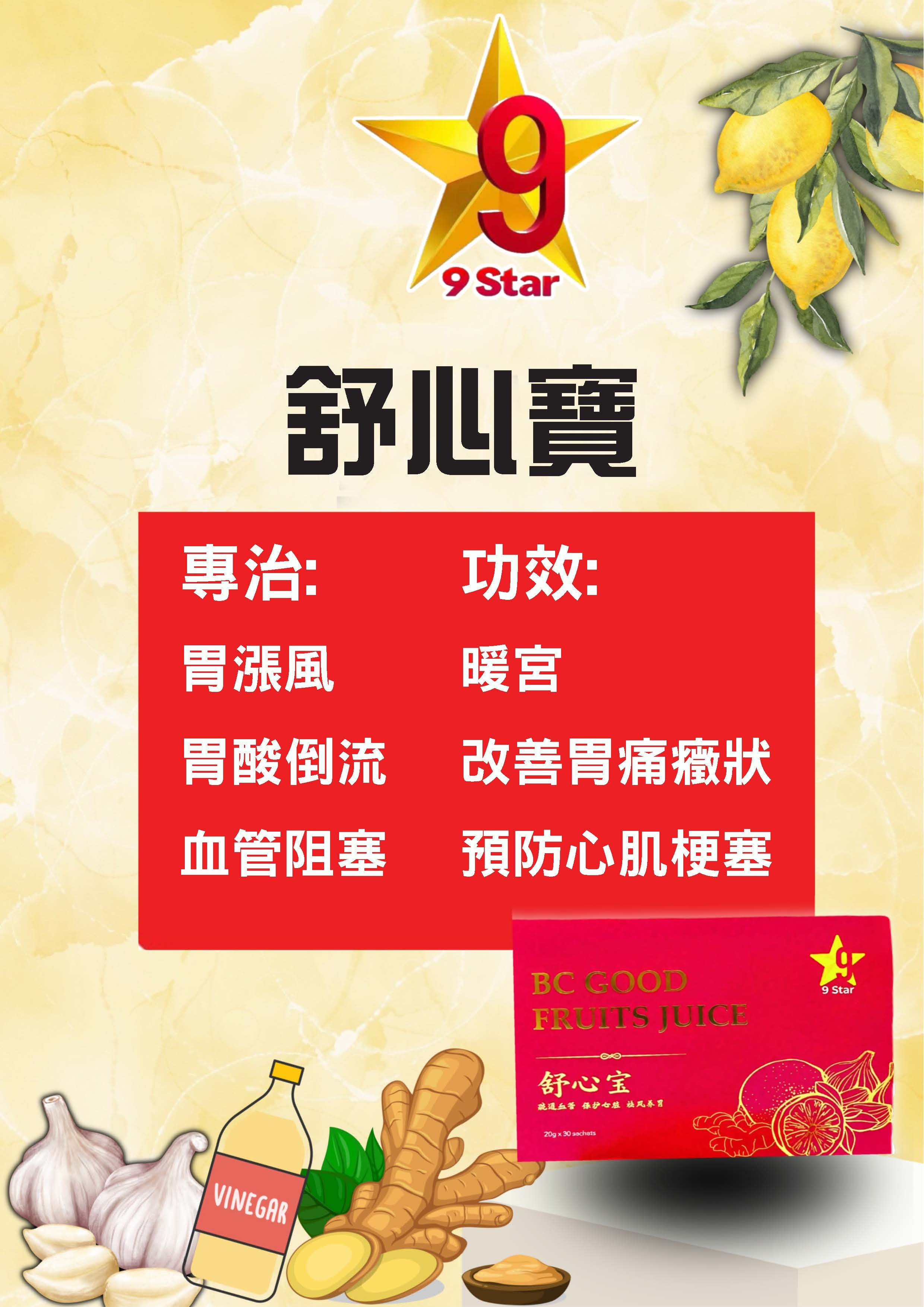 [M03] 舒心寶 BC GOOD FRUITS JUICE 30包裝