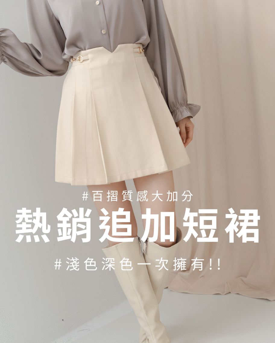 氣質端莊馬蹄釦百褶短裙