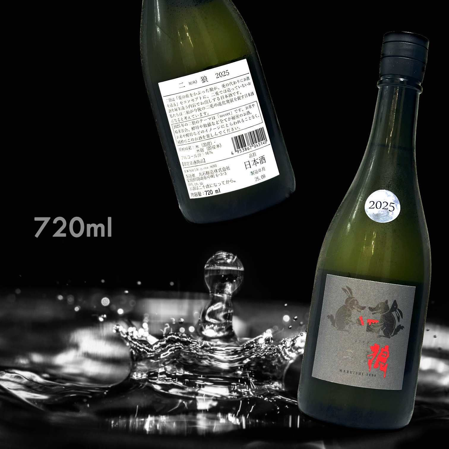 二兔 二狼 2025 (720ML)