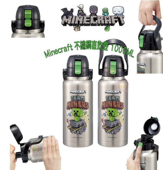 Skater Minecraft 直飲不鏽鋼水壺1000ML⏰預購商品-12月底左右到港⏰